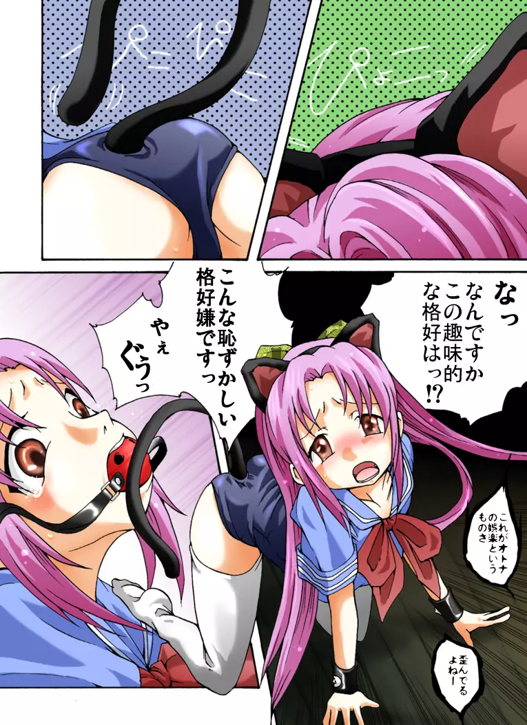 玩具少女 オトナノオモチャ Page.3