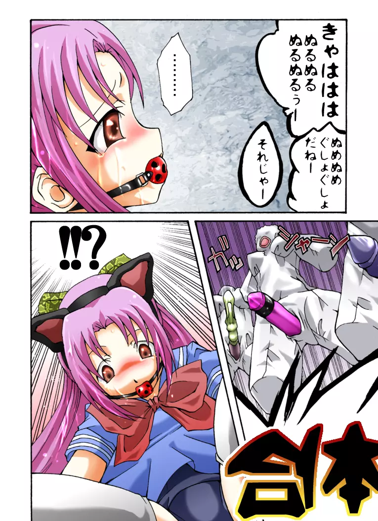 玩具少女 オトナノオモチャ Page.6