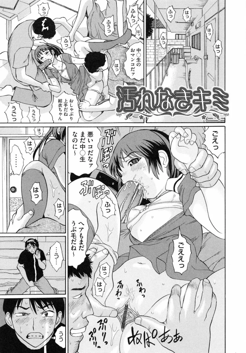 純潔マニアック聖女 Page.106