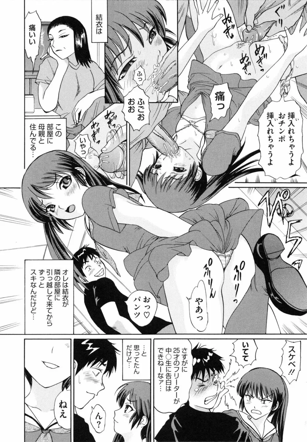 純潔マニアック聖女 Page.107