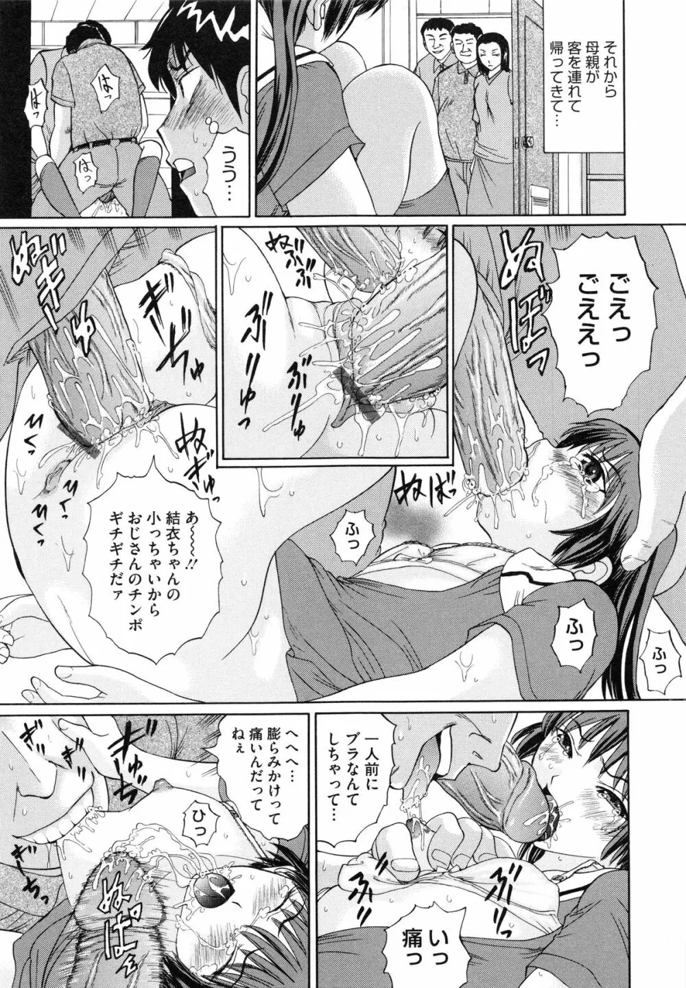 純潔マニアック聖女 Page.110