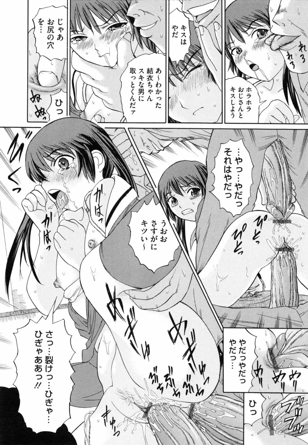 純潔マニアック聖女 Page.111