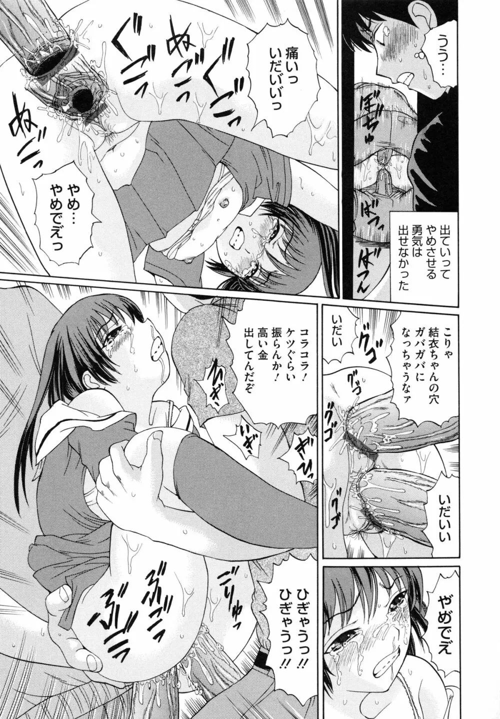 純潔マニアック聖女 Page.112