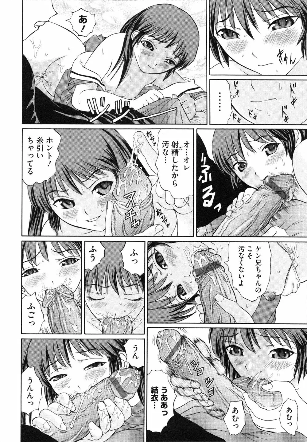 純潔マニアック聖女 Page.117