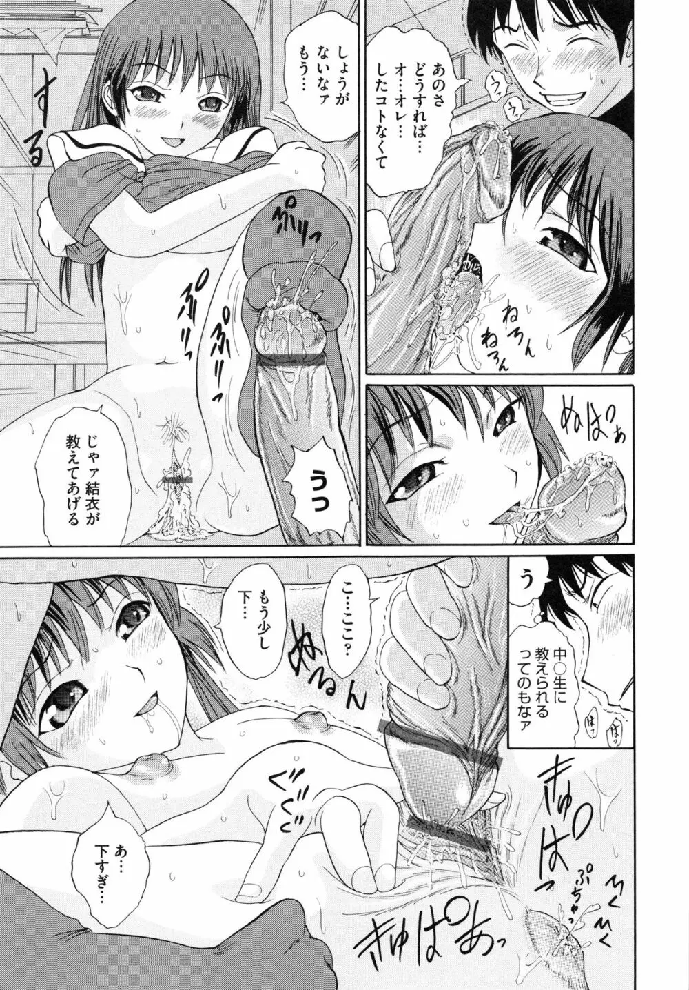 純潔マニアック聖女 Page.118