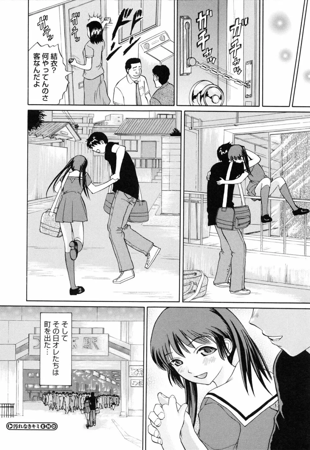 純潔マニアック聖女 Page.127