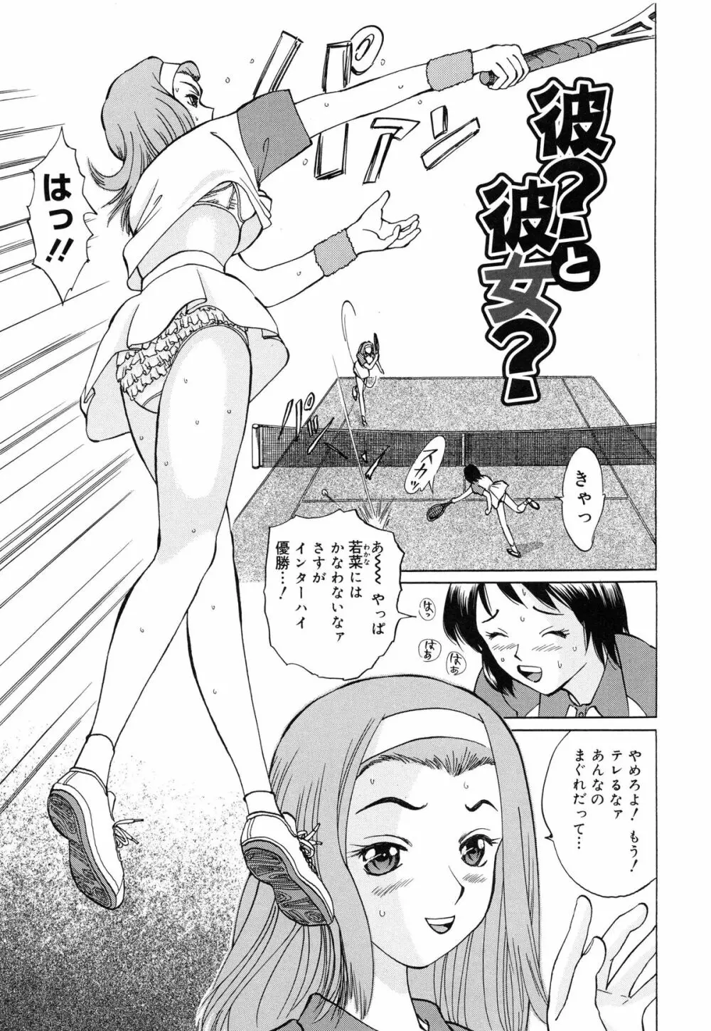 純潔マニアック聖女 Page.128