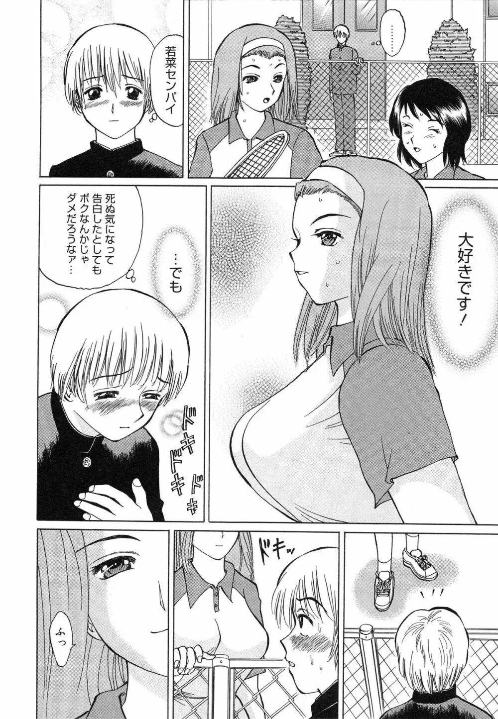 純潔マニアック聖女 Page.129