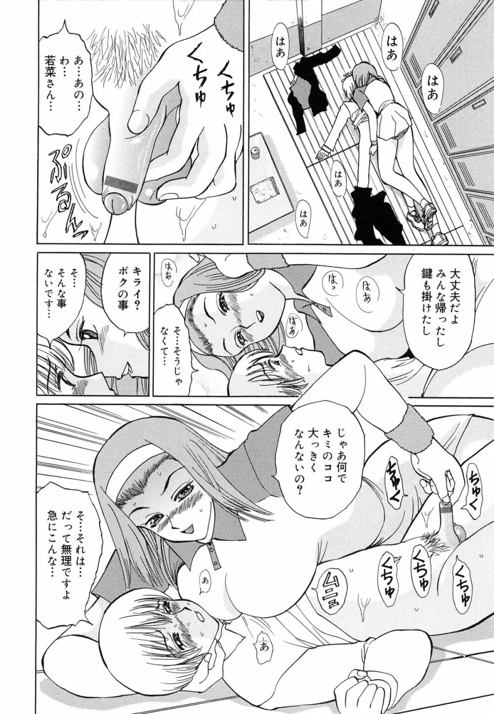 純潔マニアック聖女 Page.131