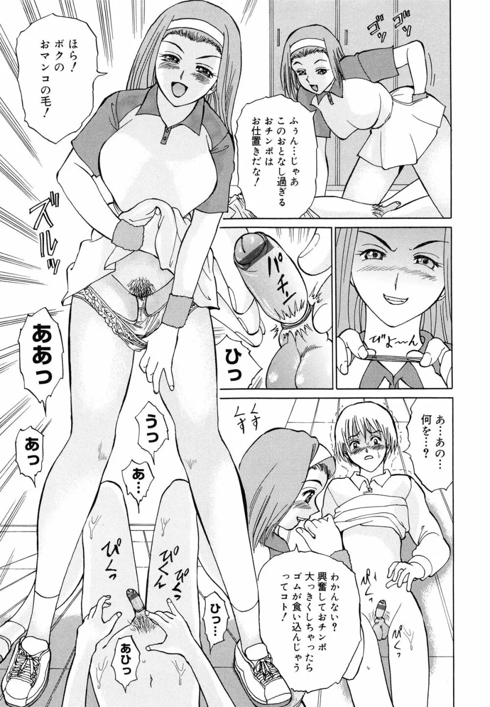 純潔マニアック聖女 Page.132