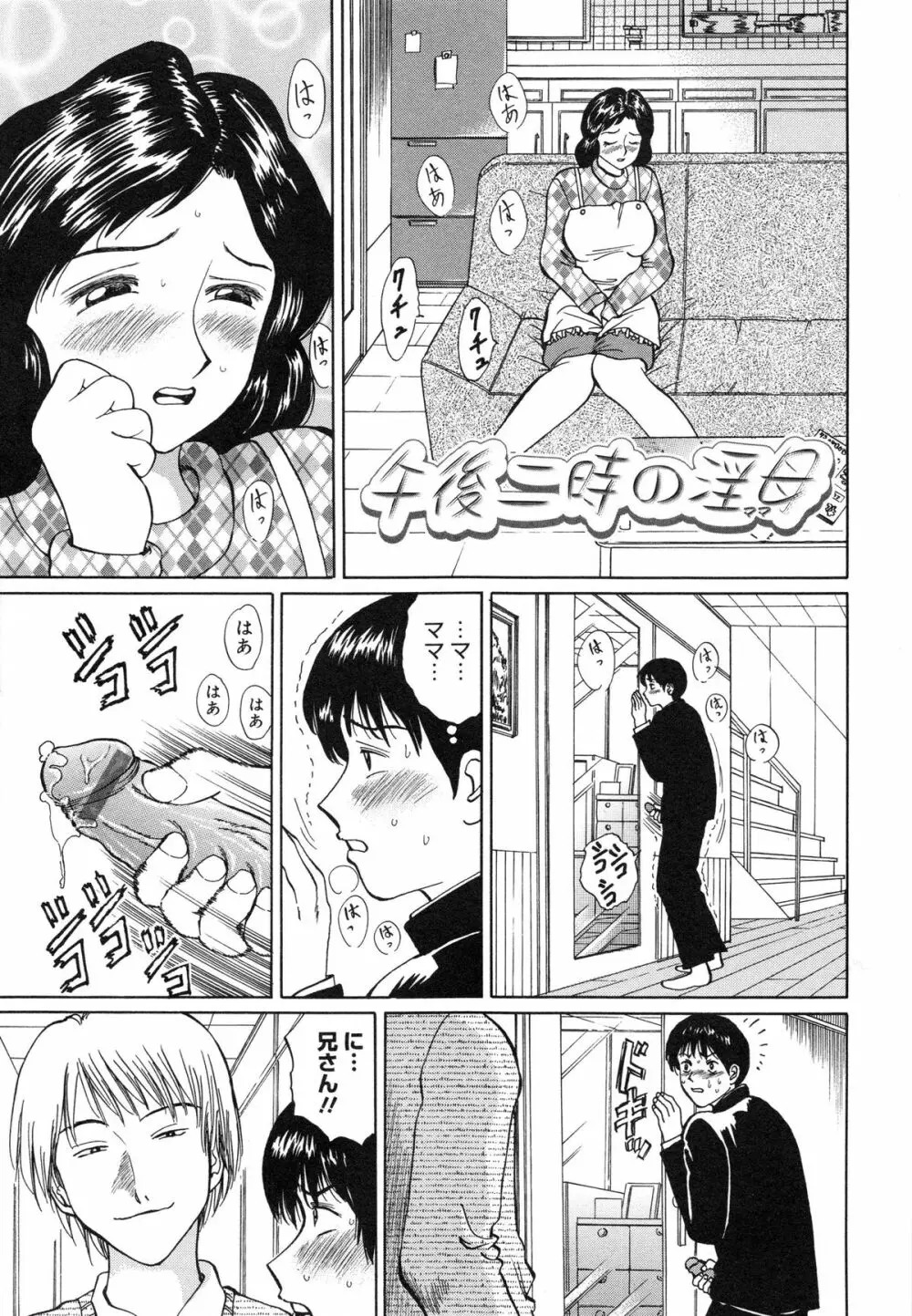 純潔マニアック聖女 Page.150