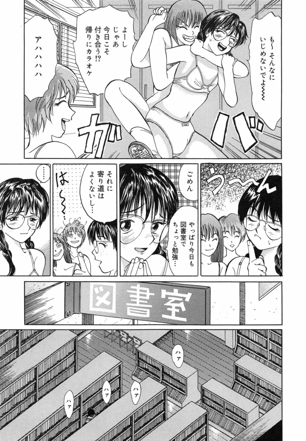 純潔マニアック聖女 Page.174