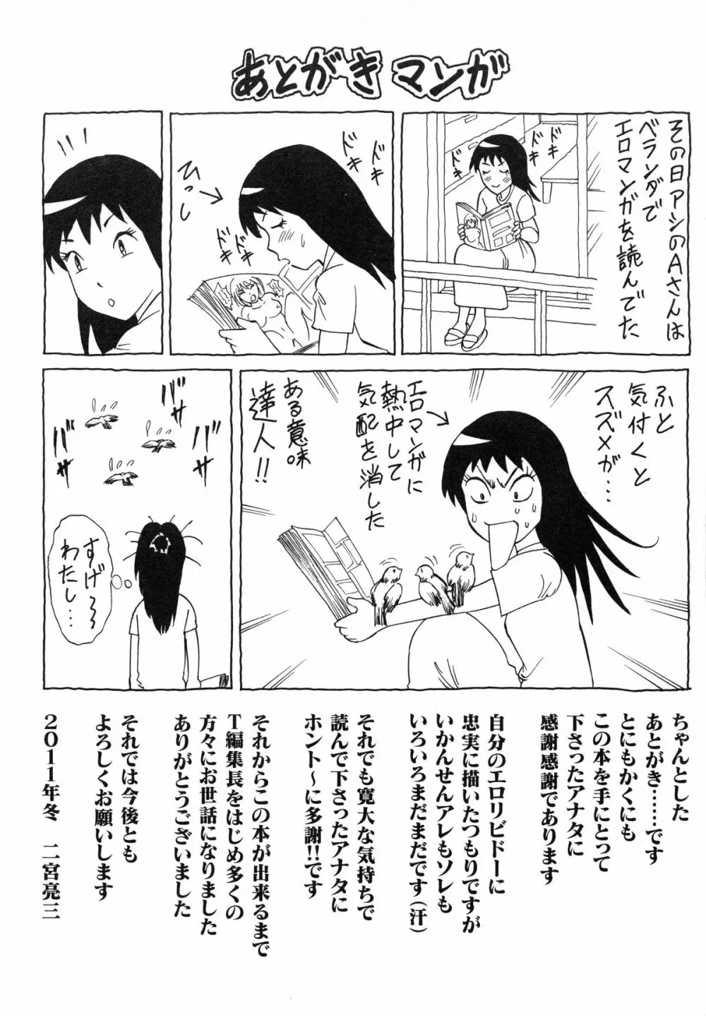 純潔マニアック聖女 Page.198