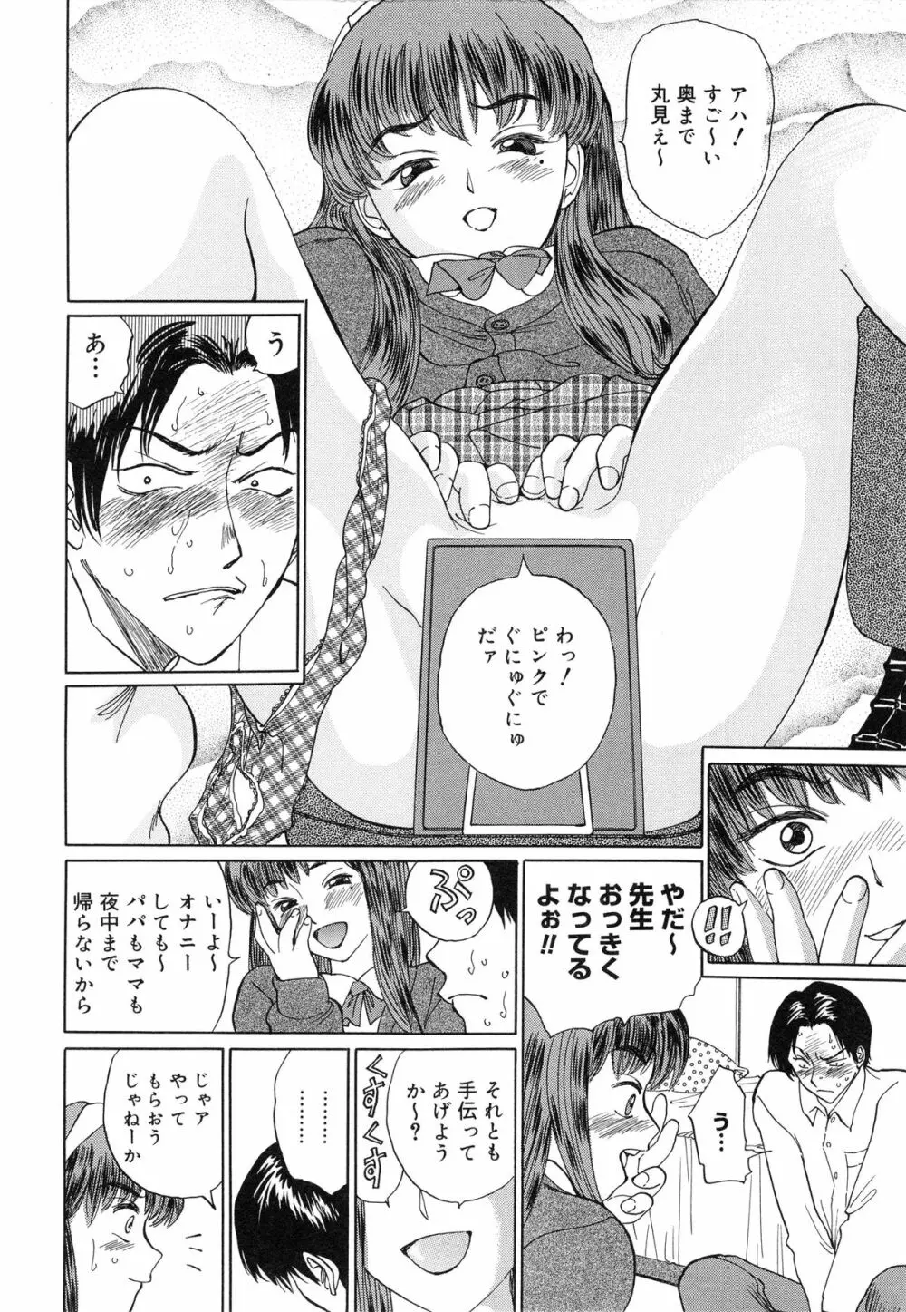 純潔マニアック聖女 Page.21