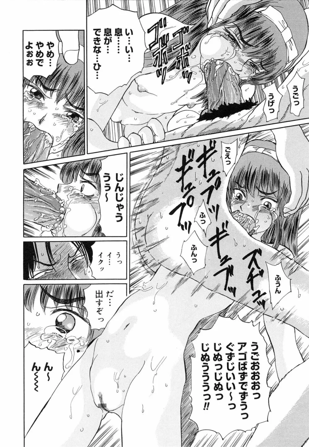 純潔マニアック聖女 Page.25