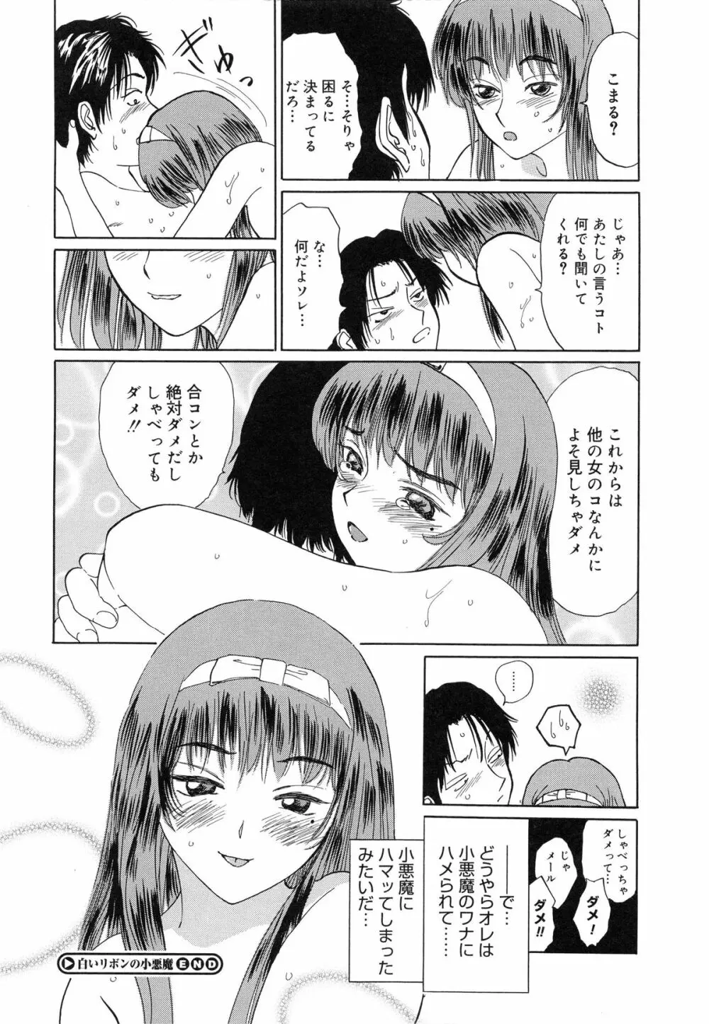 純潔マニアック聖女 Page.39