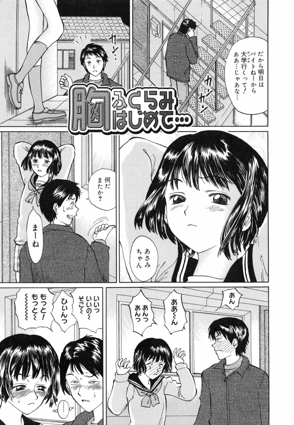 純潔マニアック聖女 Page.62