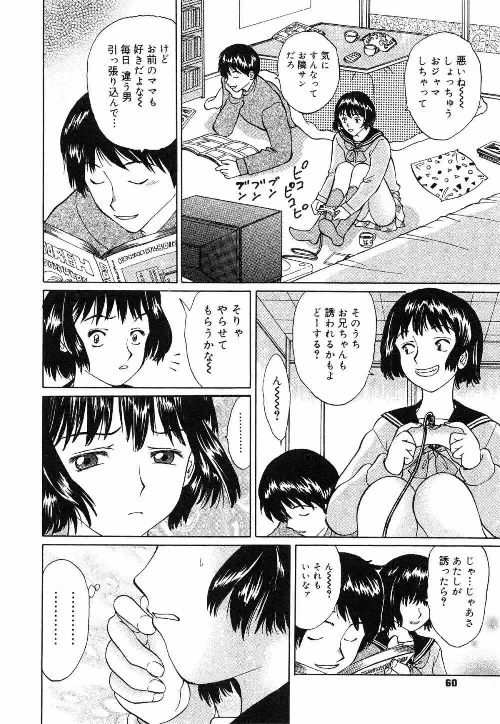 純潔マニアック聖女 Page.63