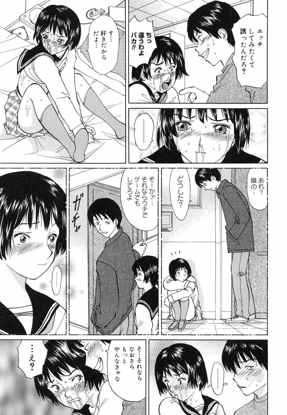 純潔マニアック聖女 Page.70