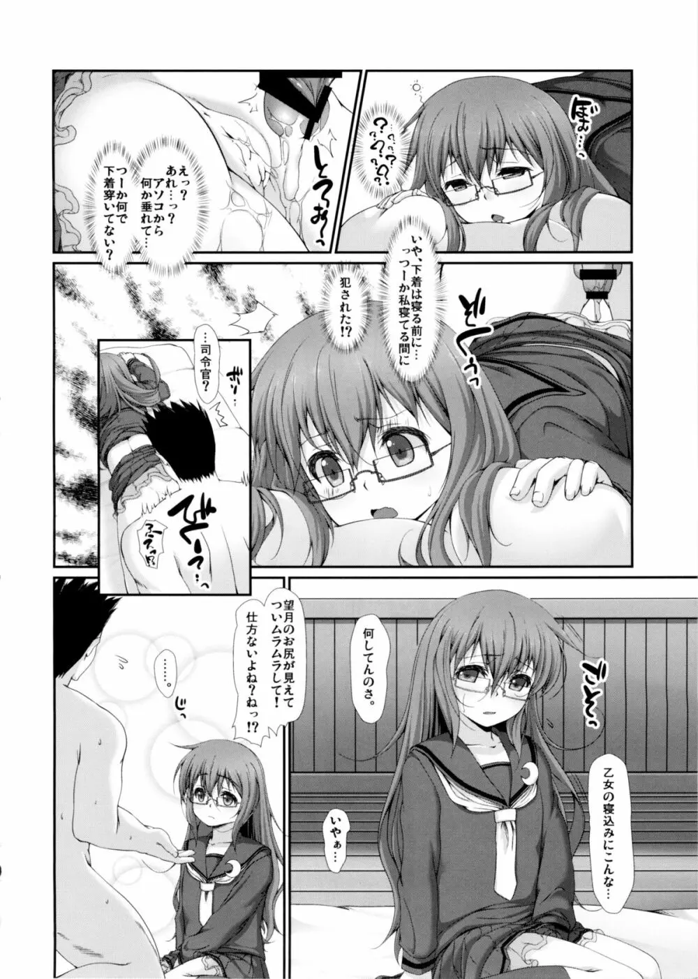 もっとゆるく。 Page.13