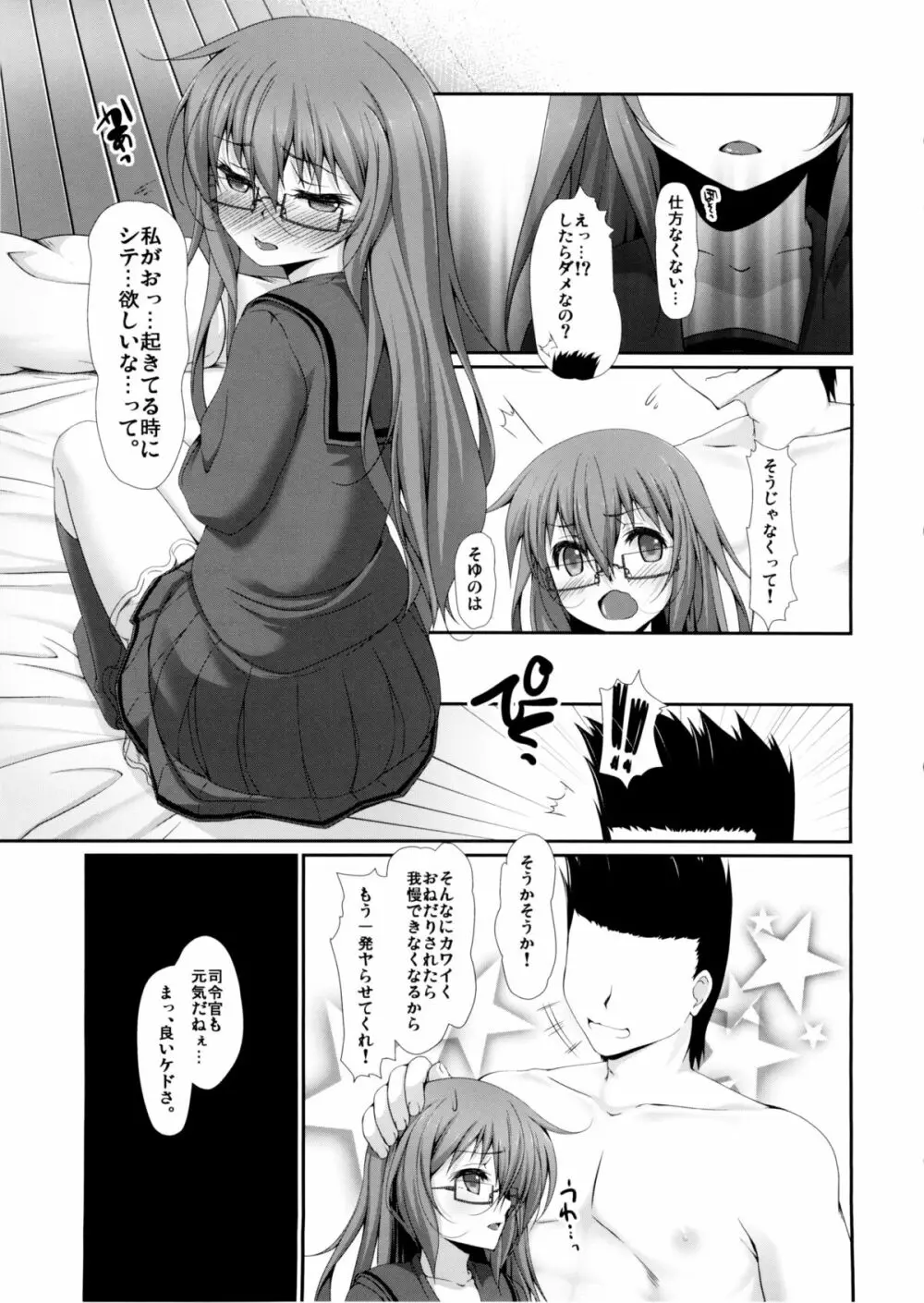 もっとゆるく。 Page.14