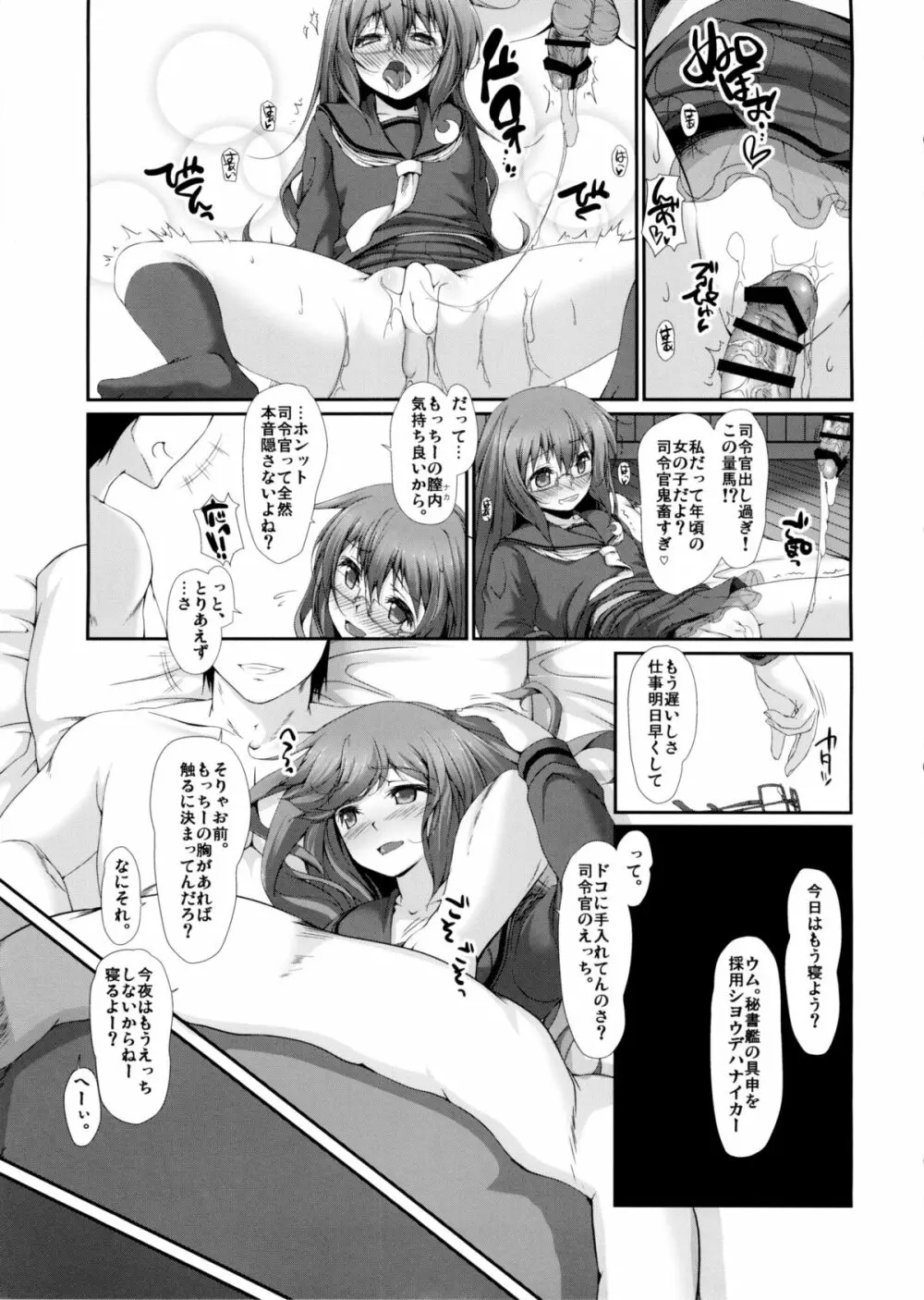 もっとゆるく。 Page.22