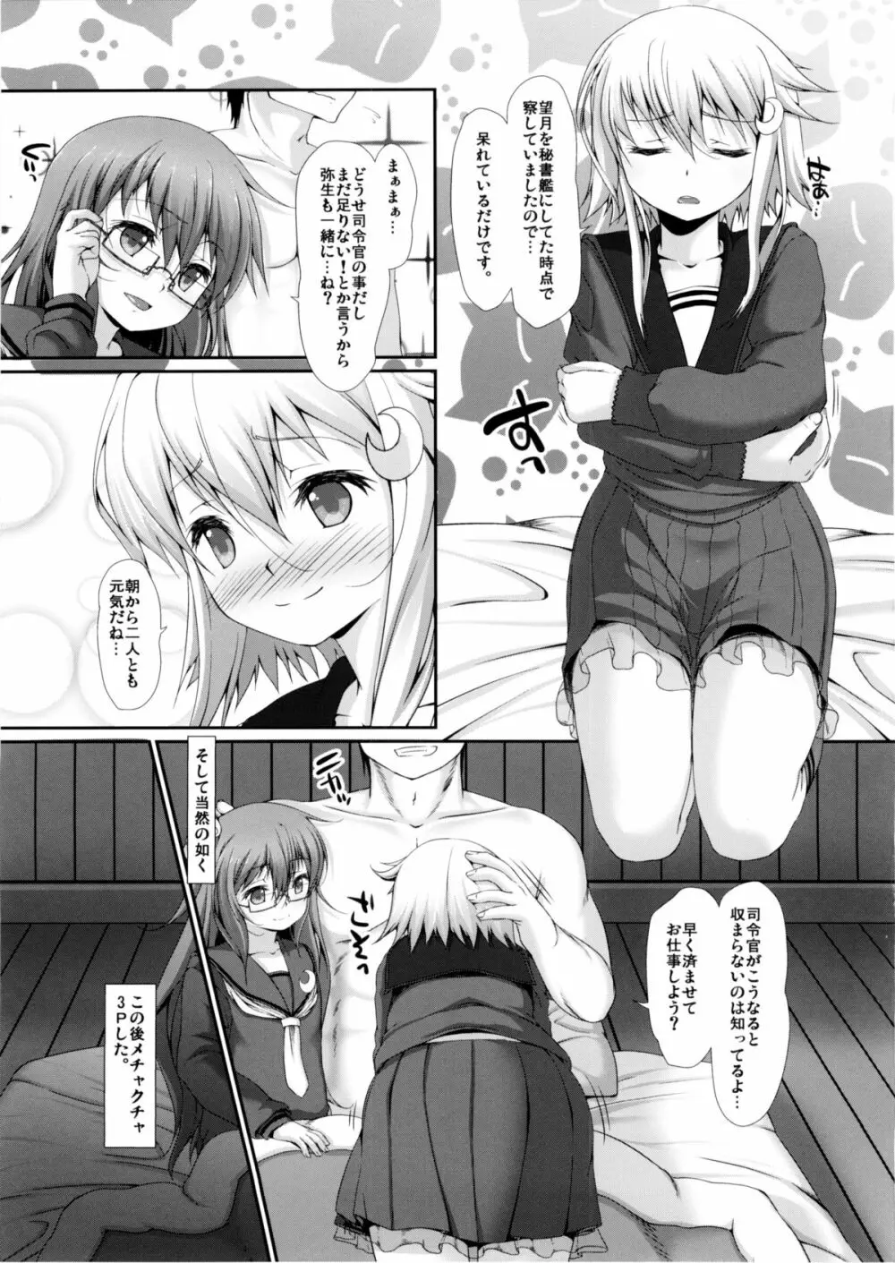 もっとゆるく。 Page.24