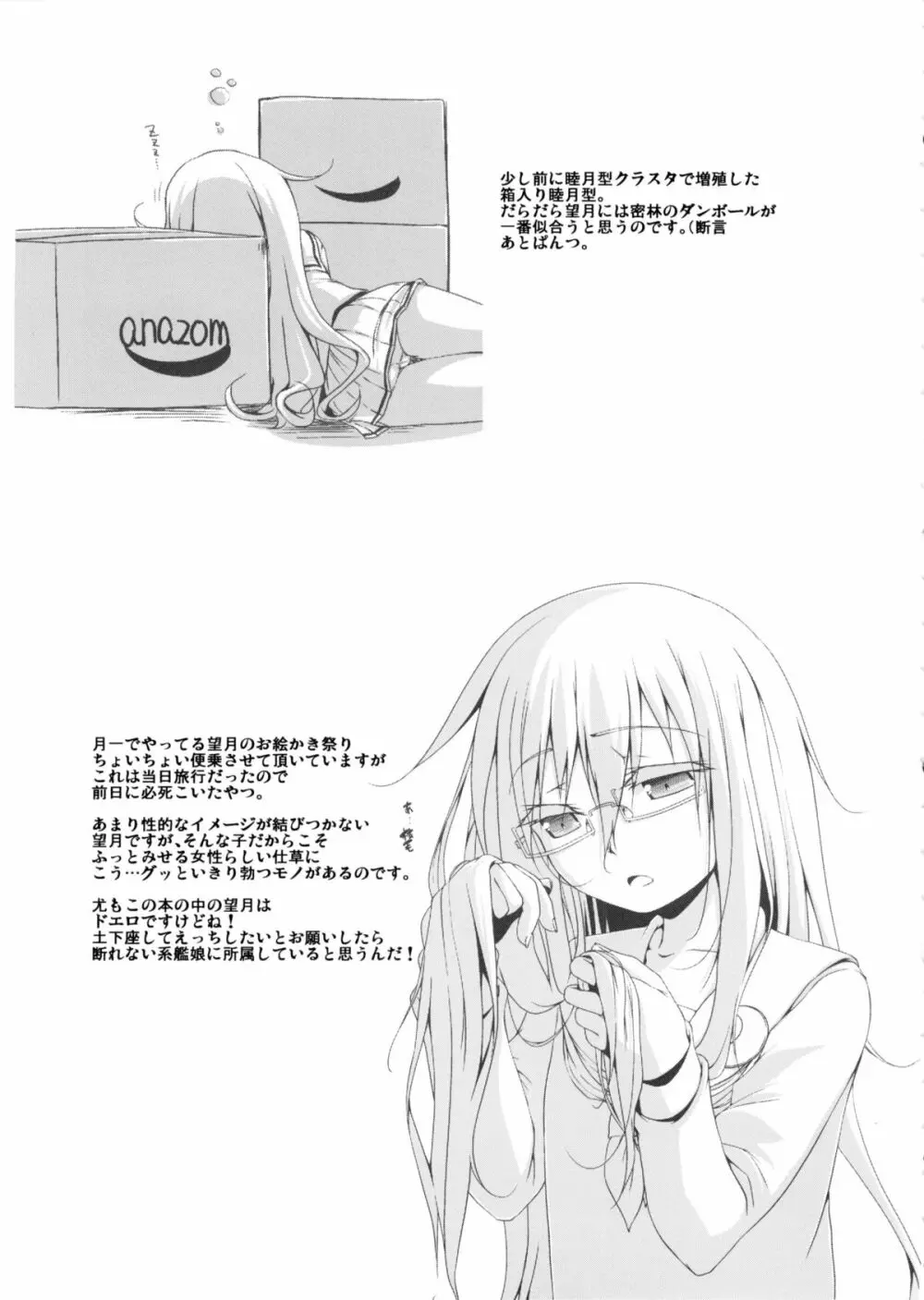 もっとゆるく。 Page.4