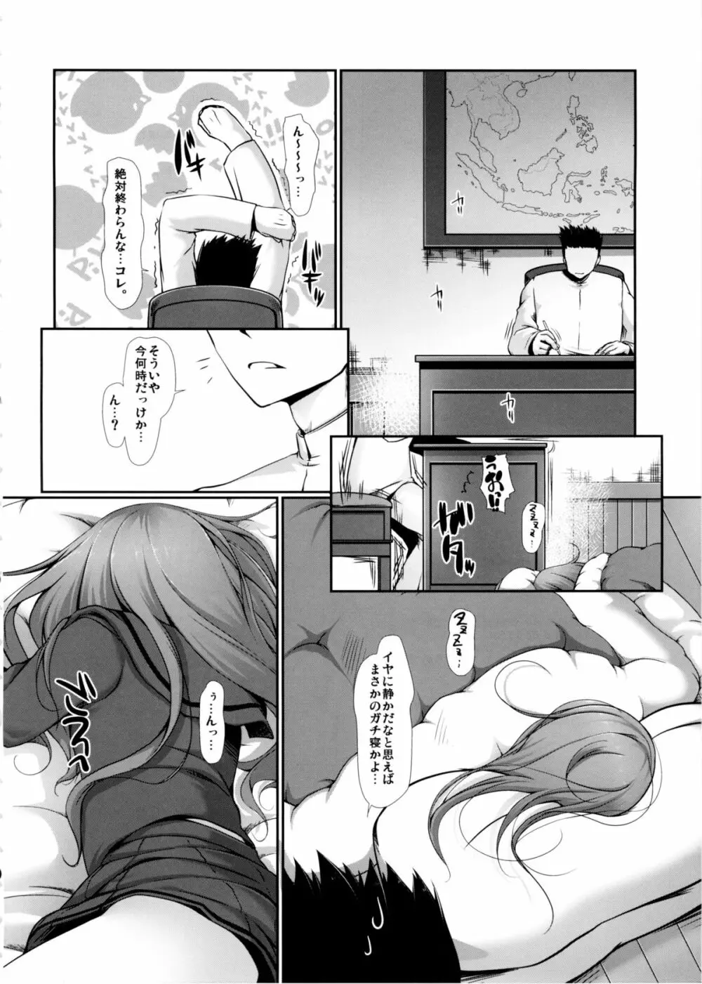 もっとゆるく。 Page.5