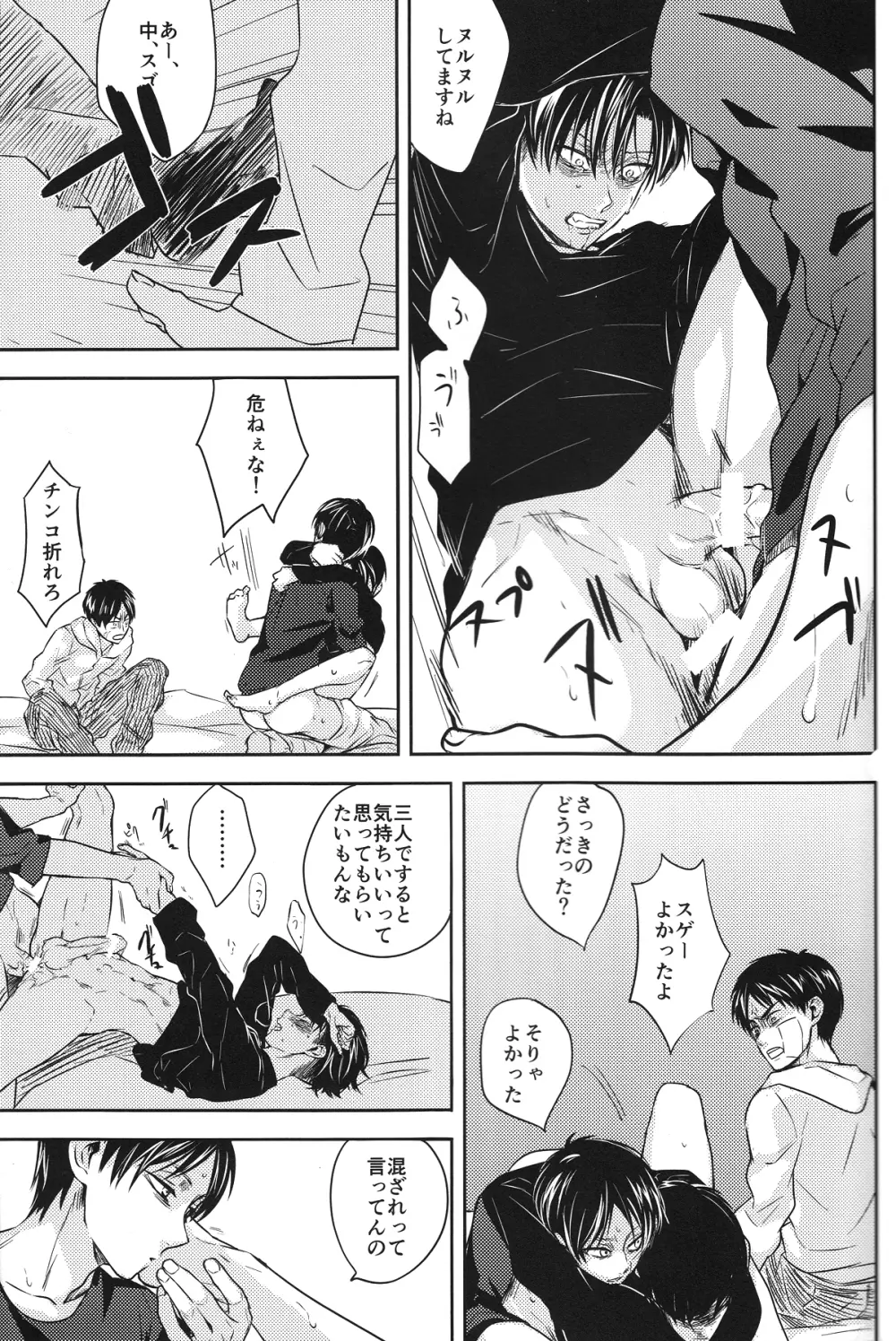 まぜるなキケン Page.22