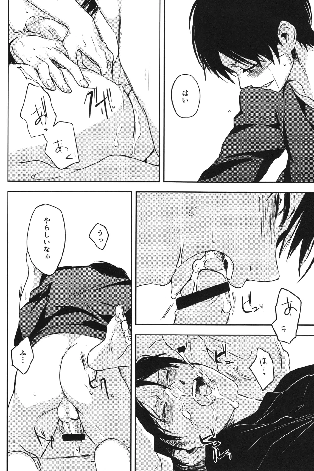 まぜるなキケン Page.29