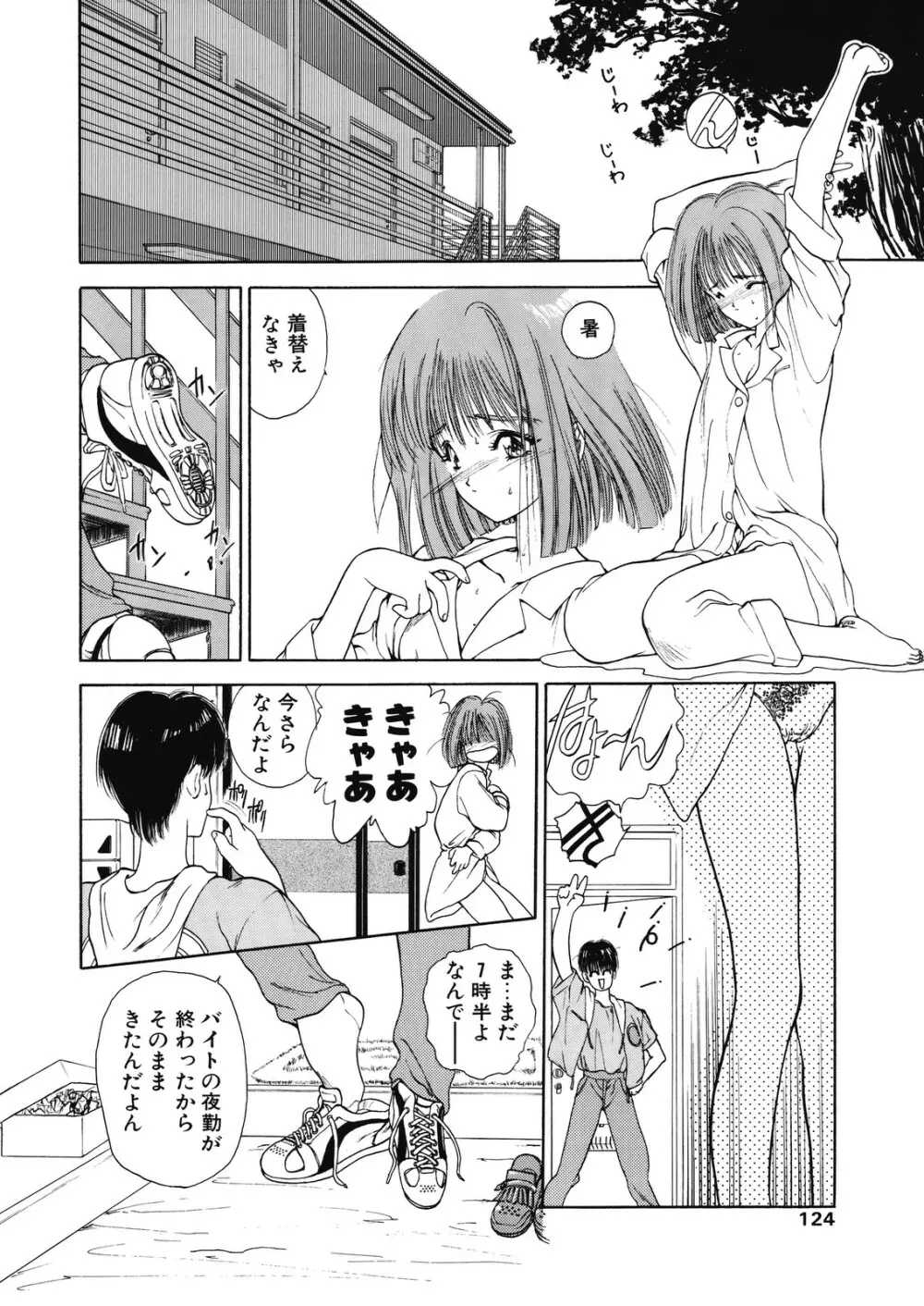 誘惑 - エロティック エキセントリック Page.116