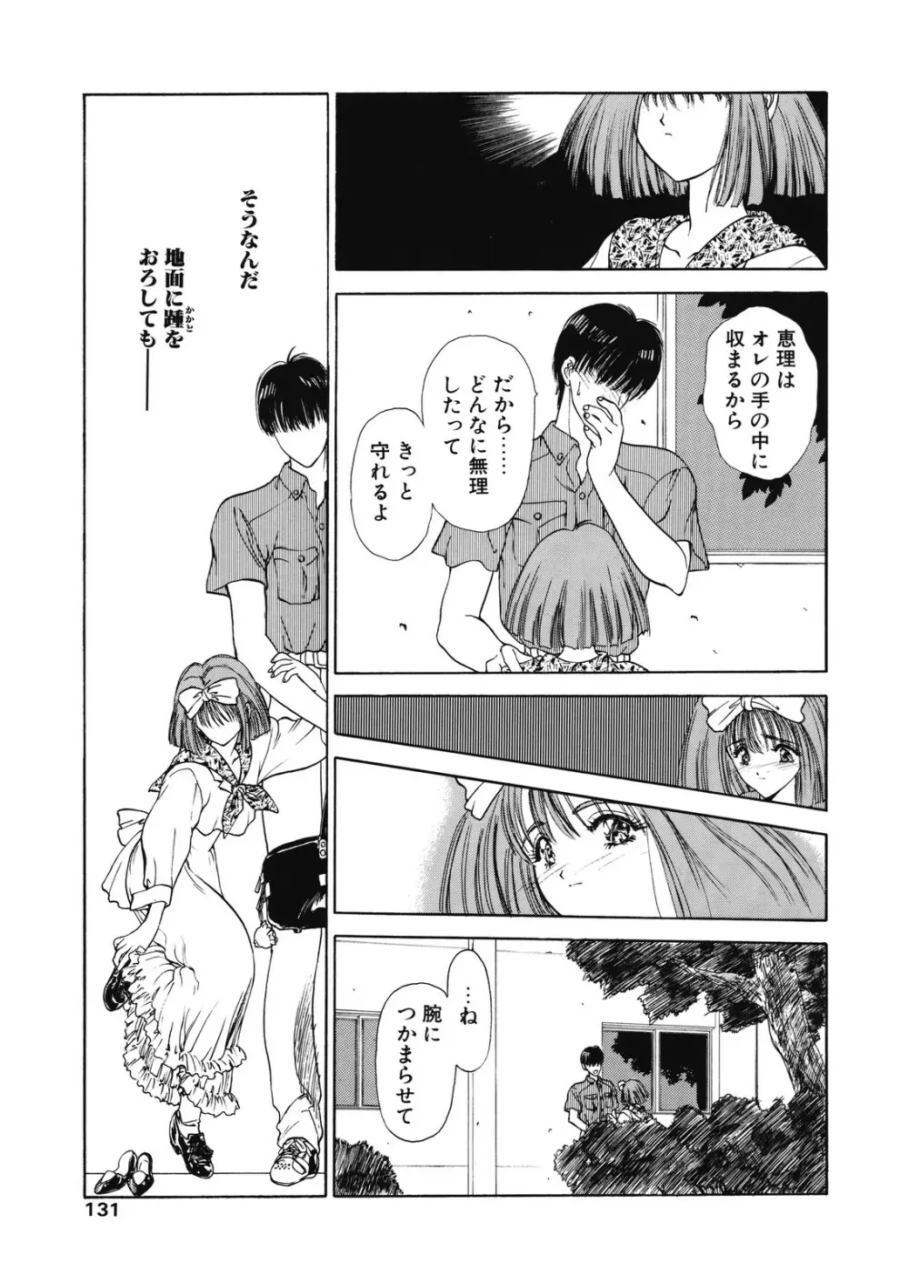 誘惑 - エロティック エキセントリック Page.123