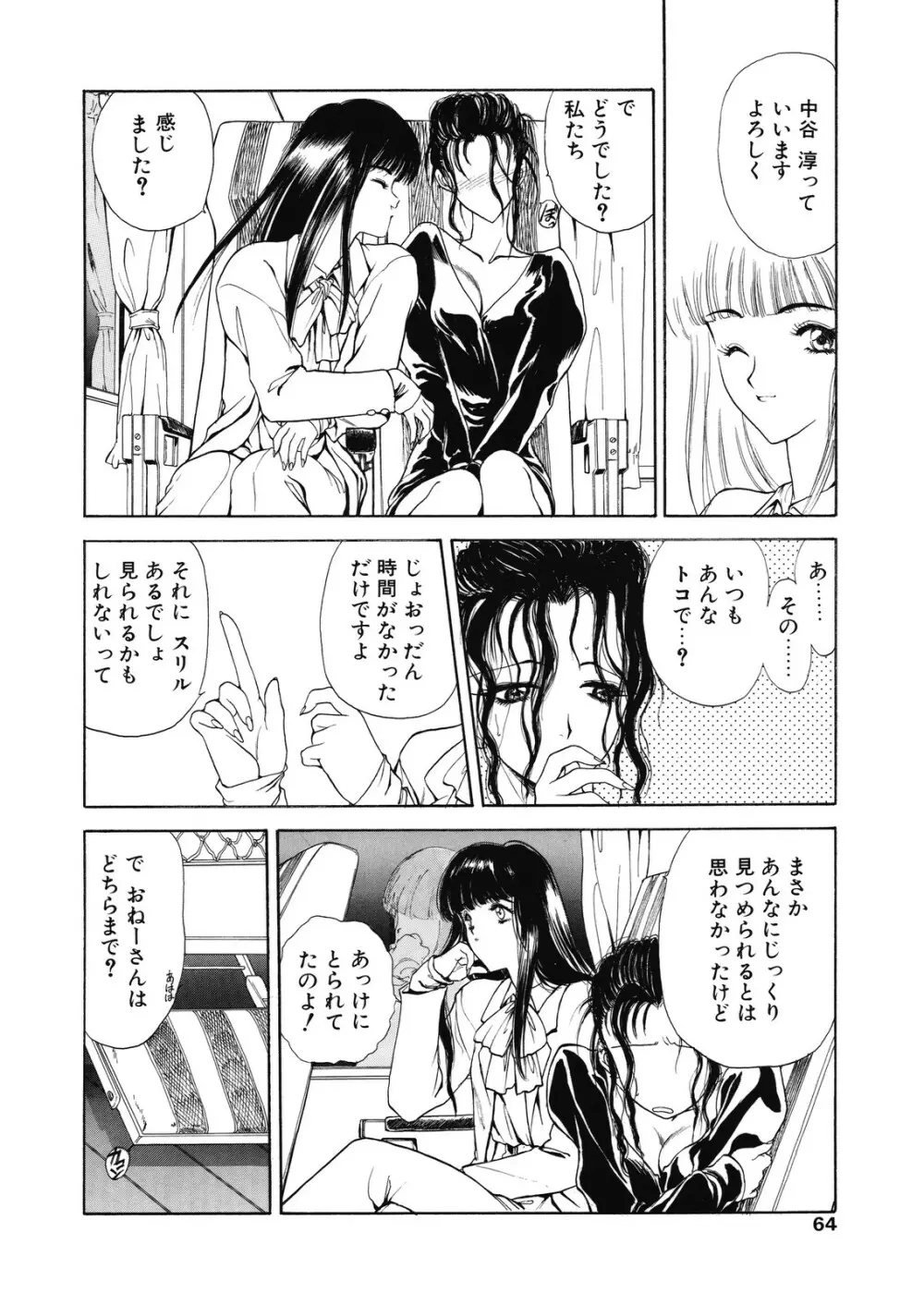 誘惑 - エロティック エキセントリック Page.56