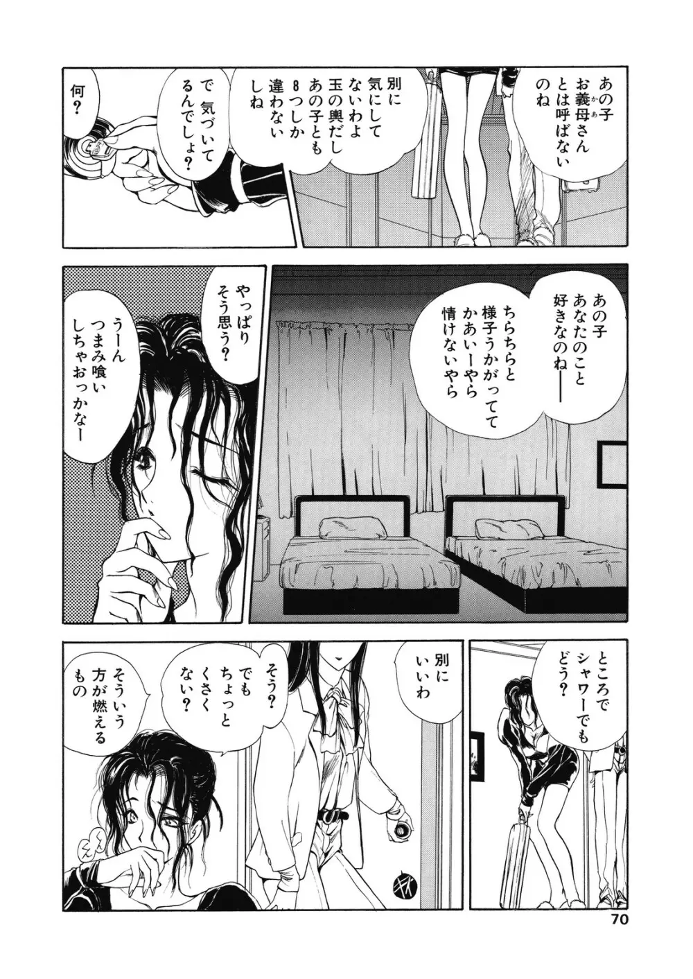 誘惑 - エロティック エキセントリック Page.62