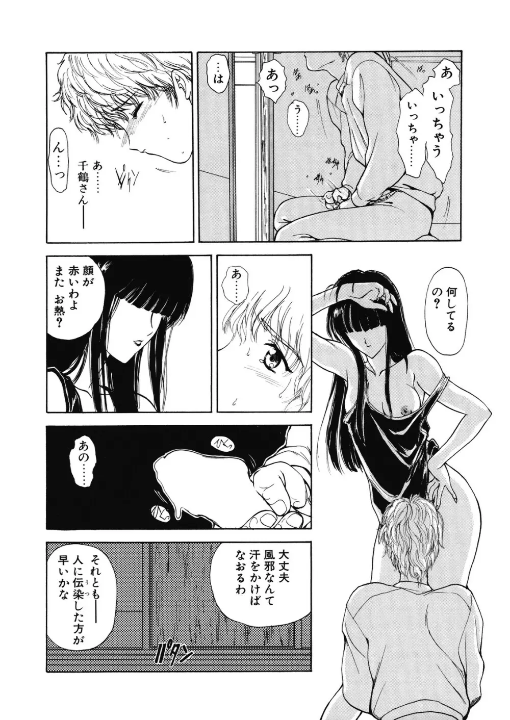 誘惑 - エロティック エキセントリック Page.66