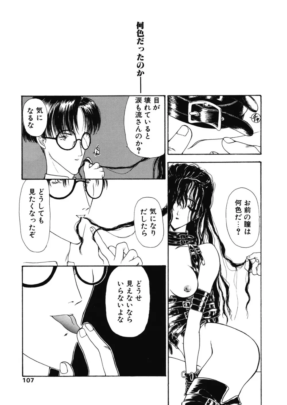 誘惑 - エロティック エキセントリック Page.99