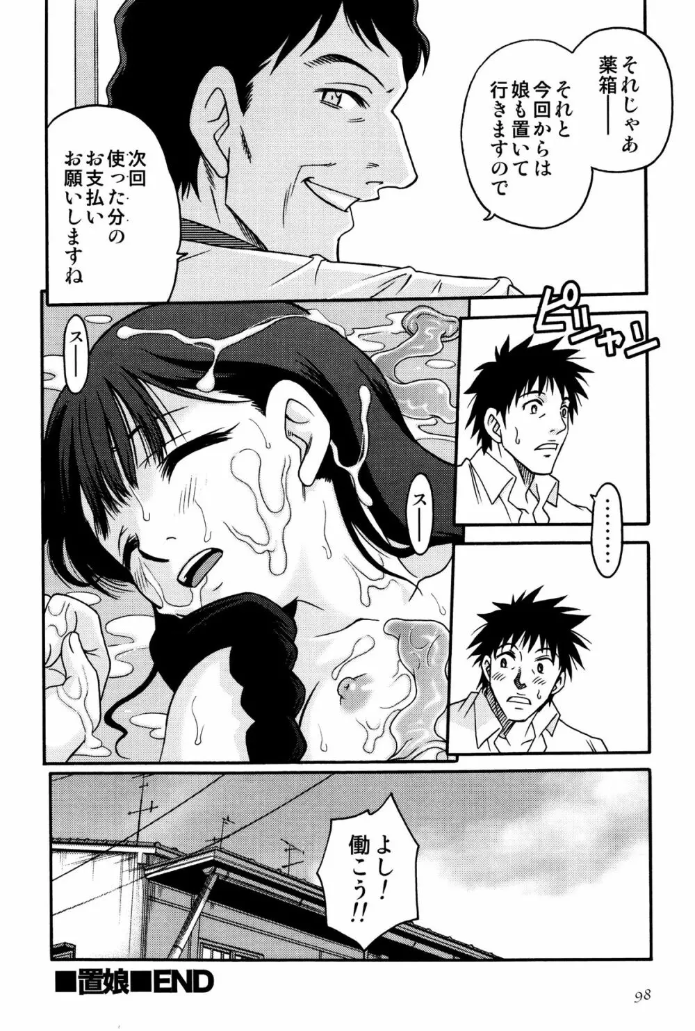 ひめわらべ Page.100