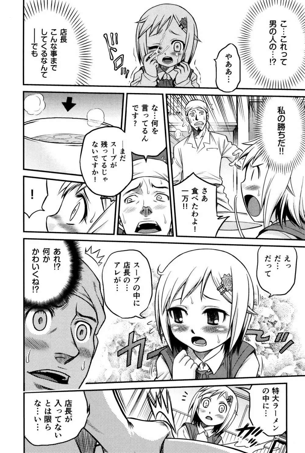 ひめわらべ Page.106