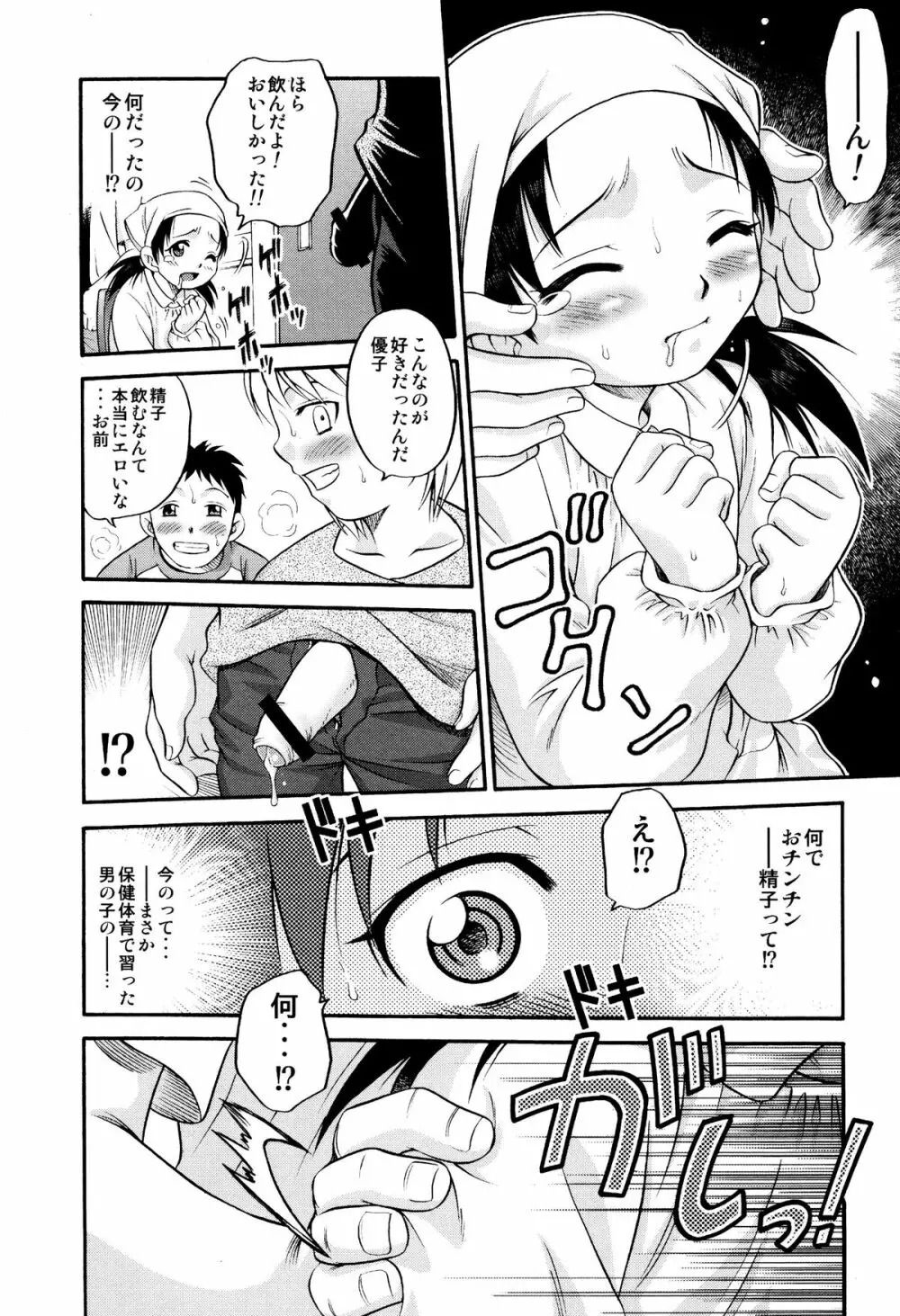 ひめわらべ Page.12