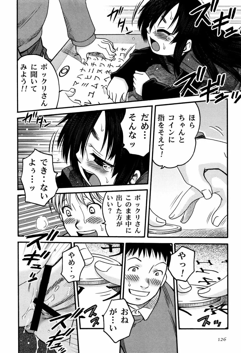 ひめわらべ Page.128