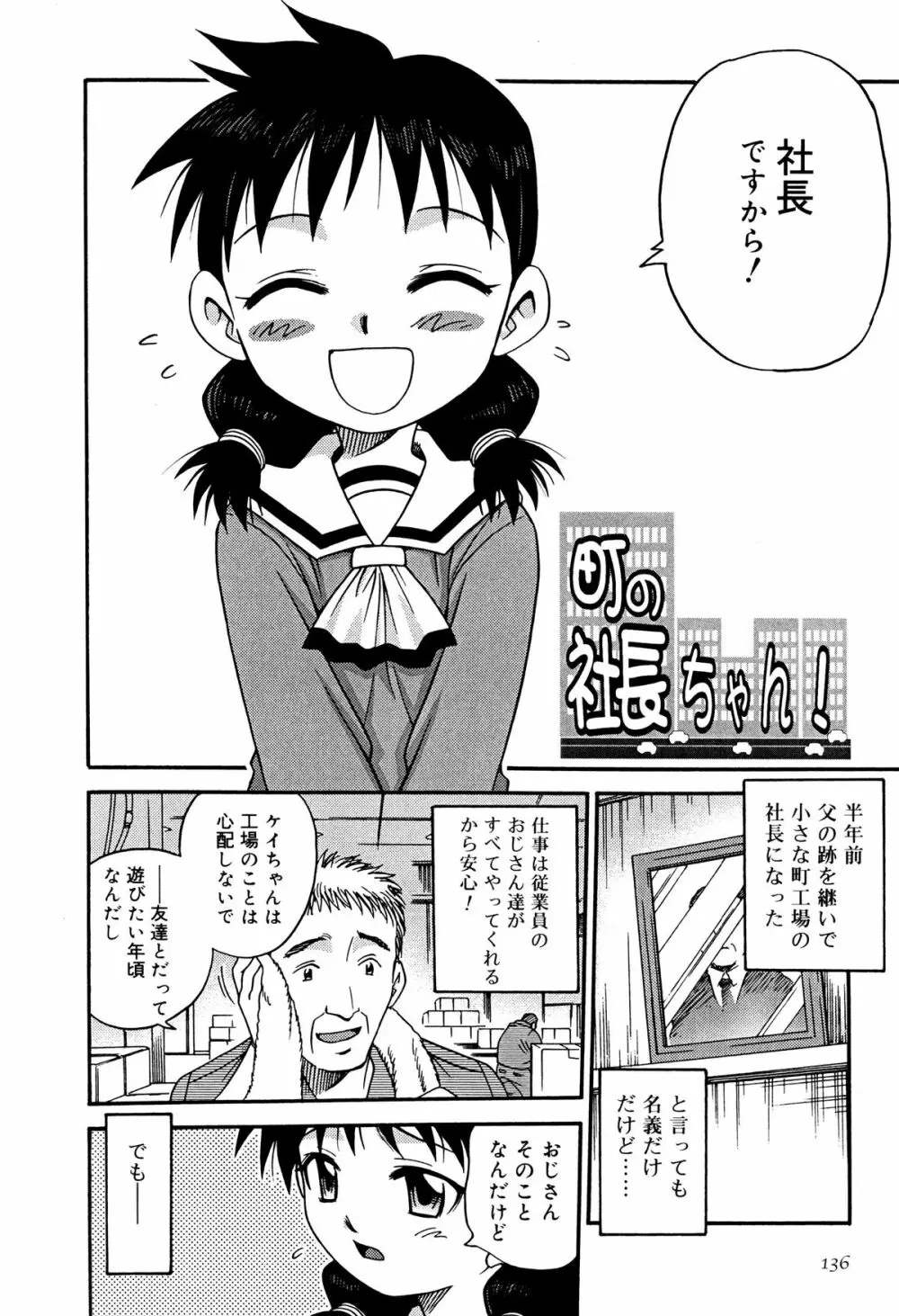 ひめわらべ Page.138