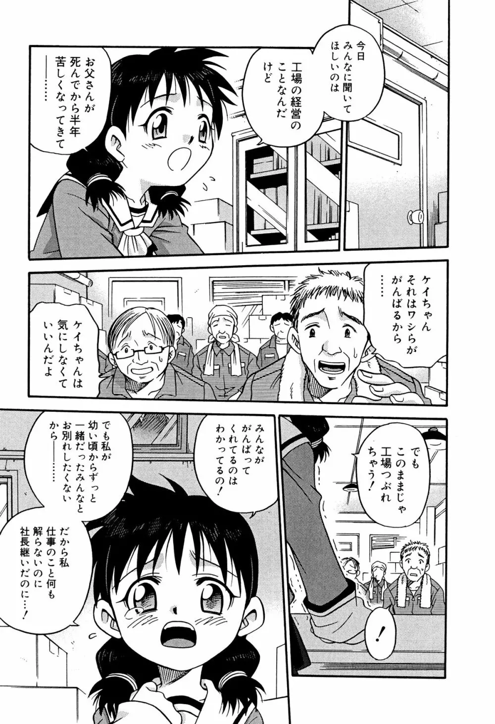 ひめわらべ Page.139