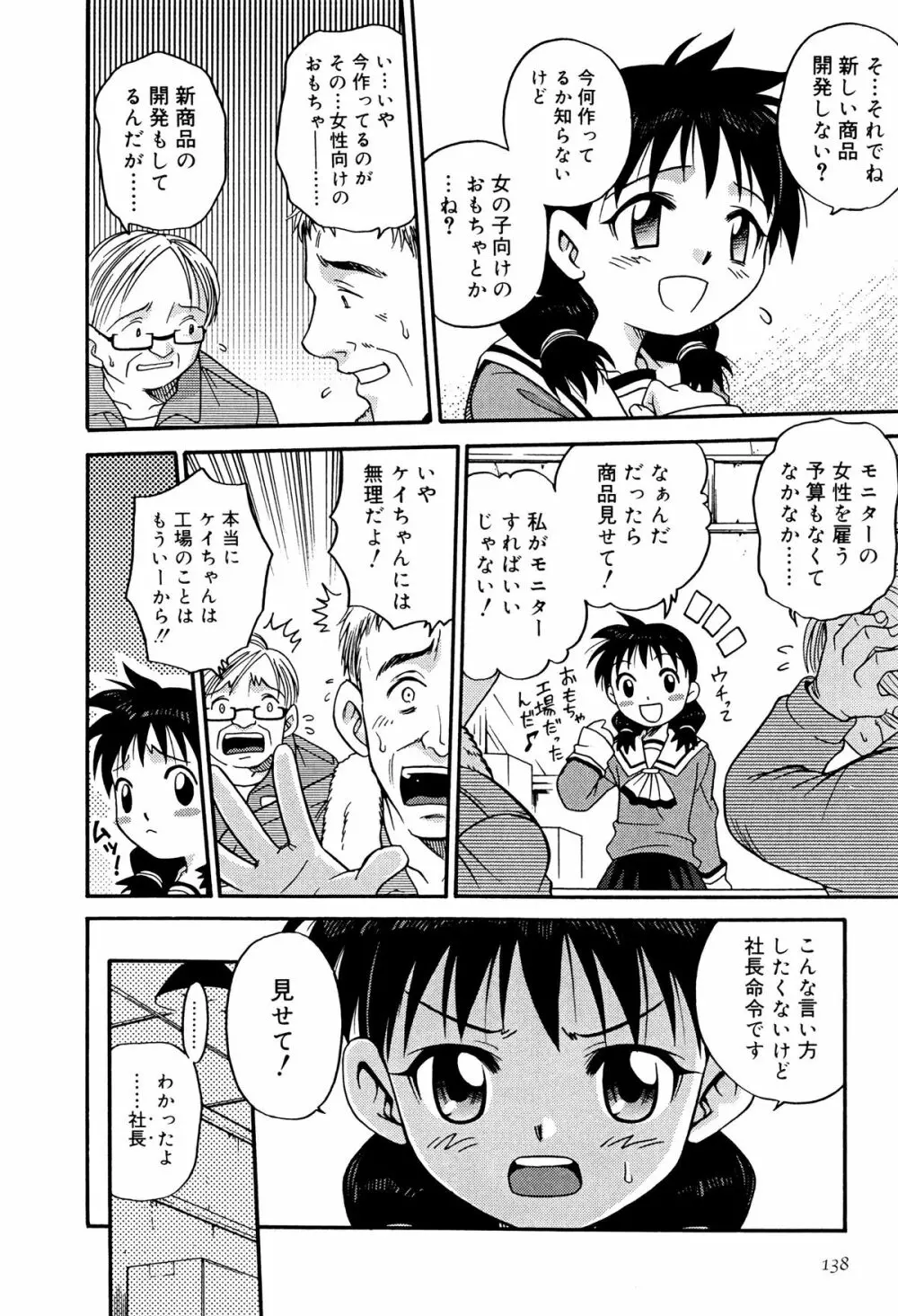 ひめわらべ Page.140