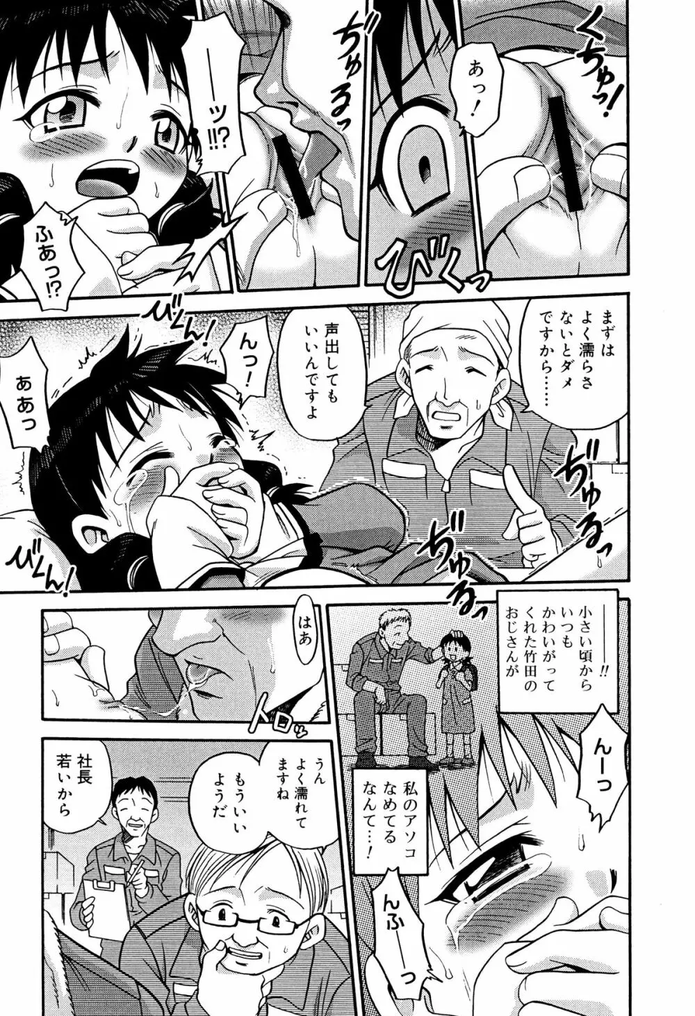 ひめわらべ Page.143