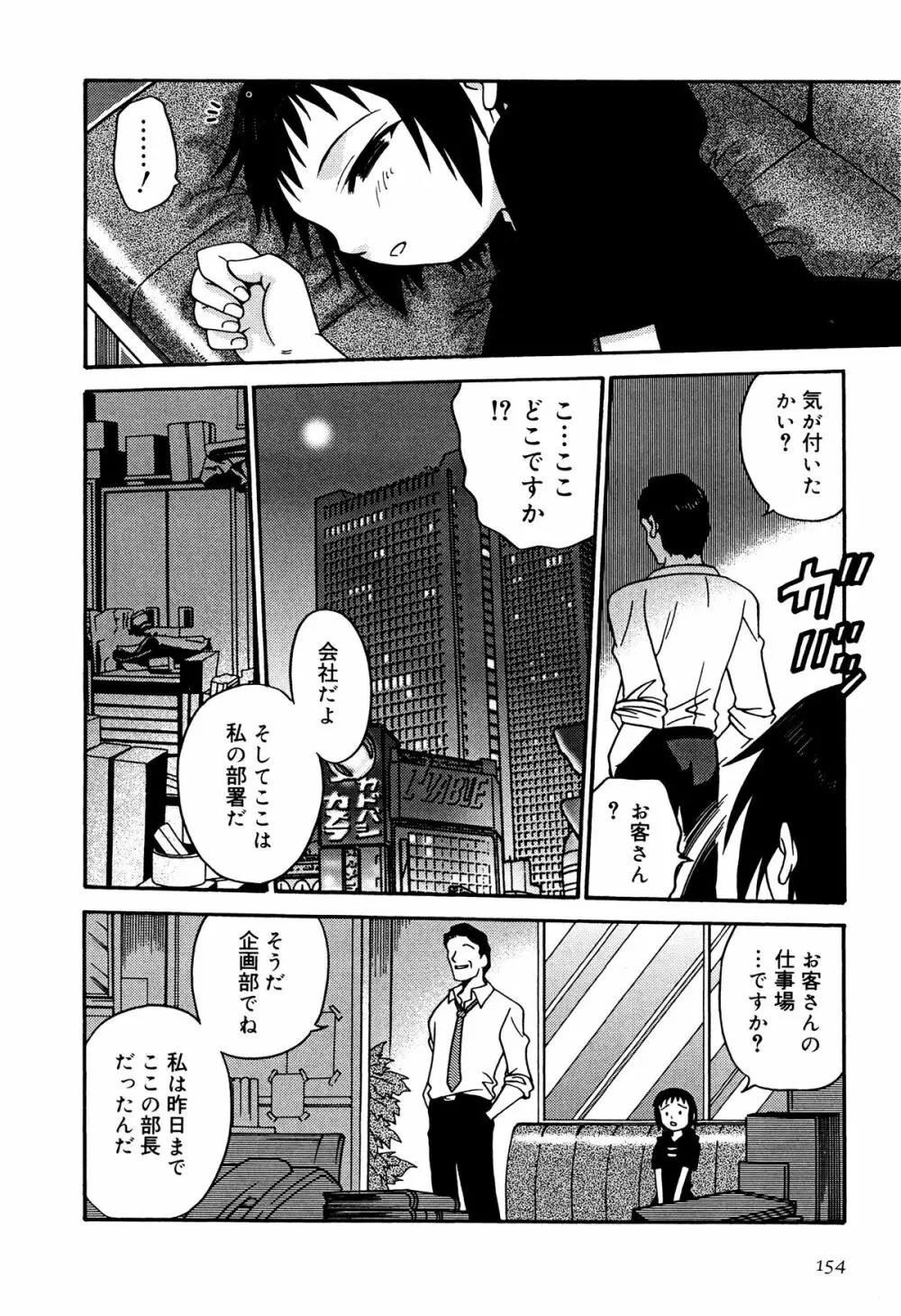 ひめわらべ Page.156