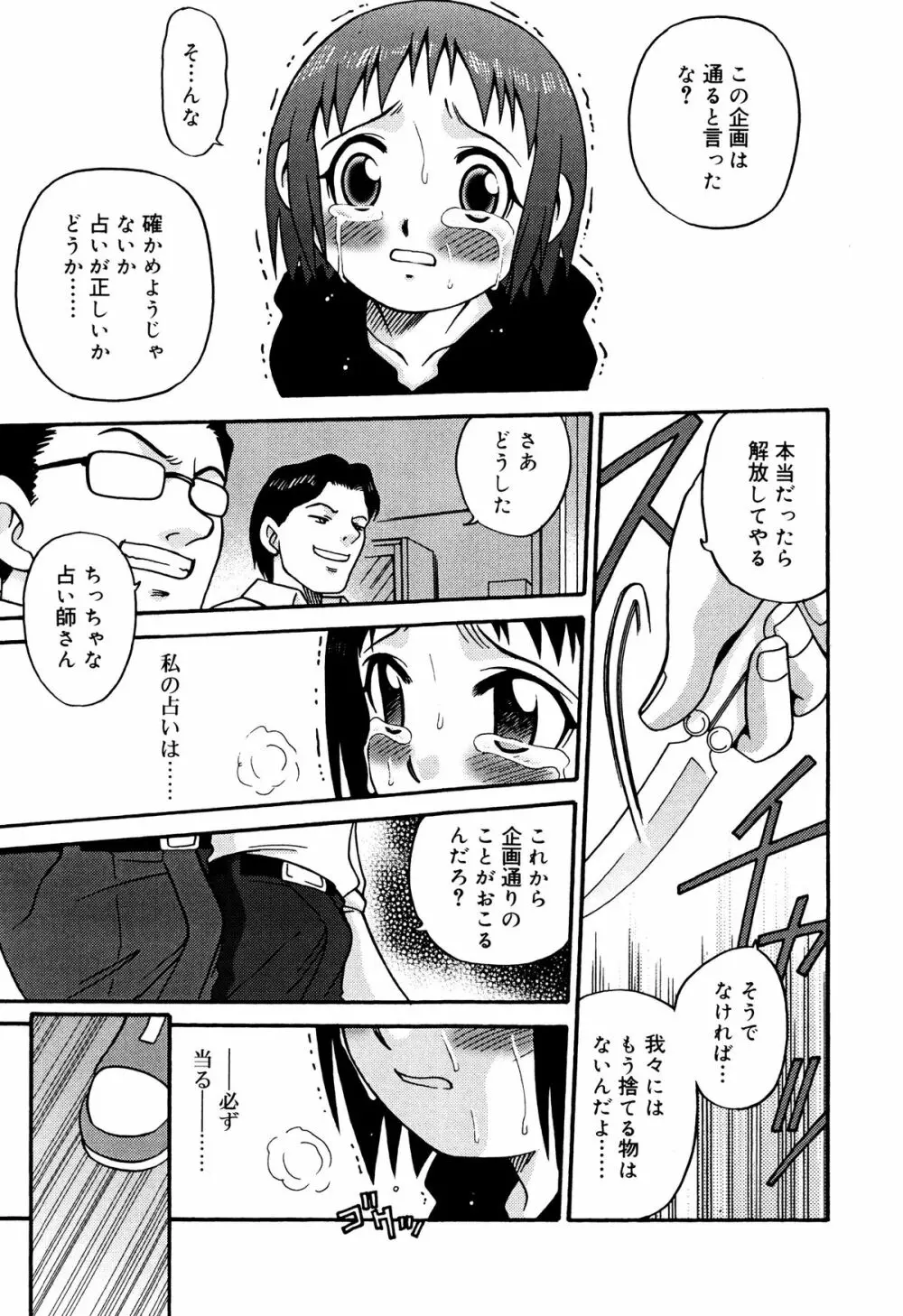 ひめわらべ Page.159