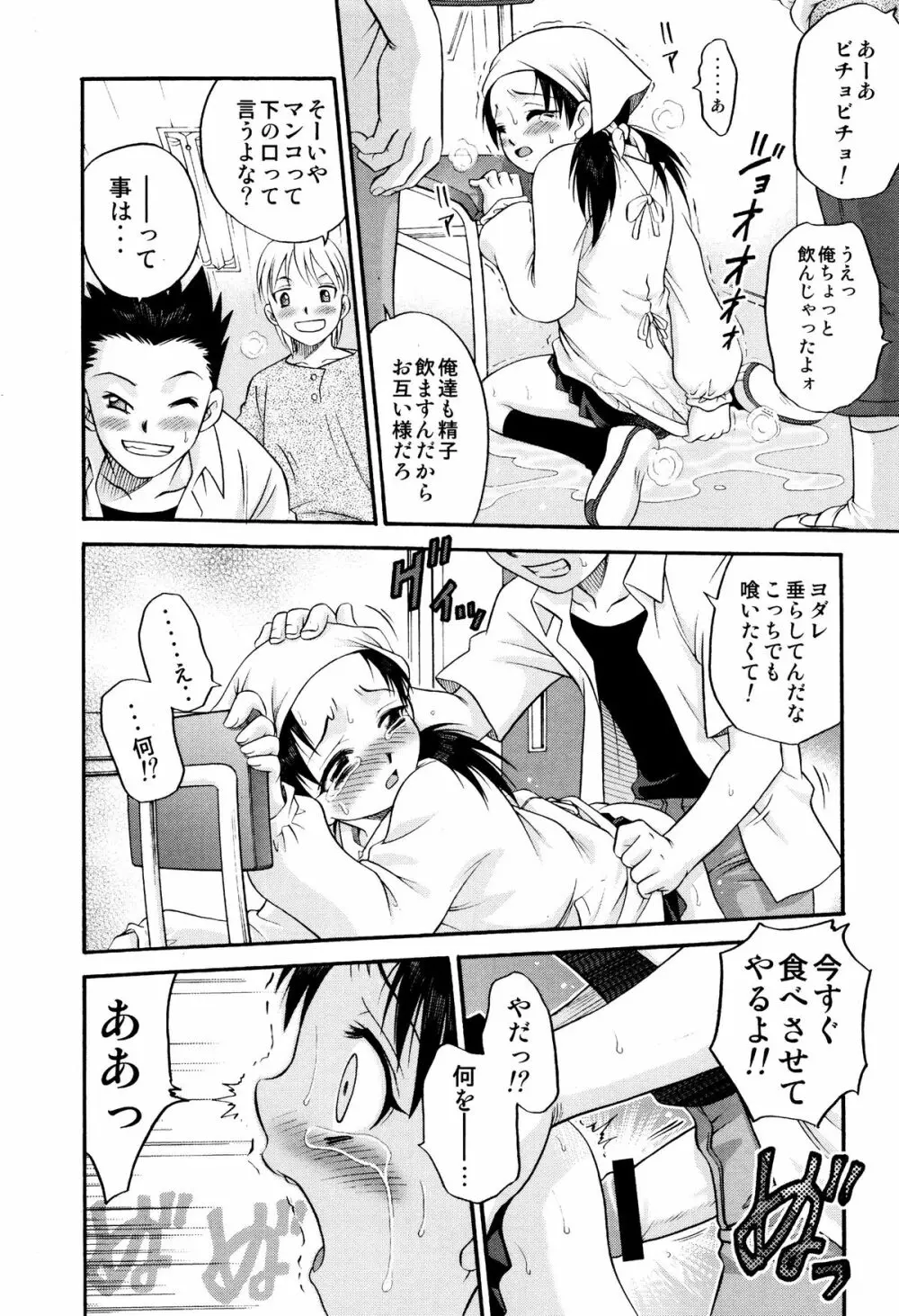 ひめわらべ Page.16