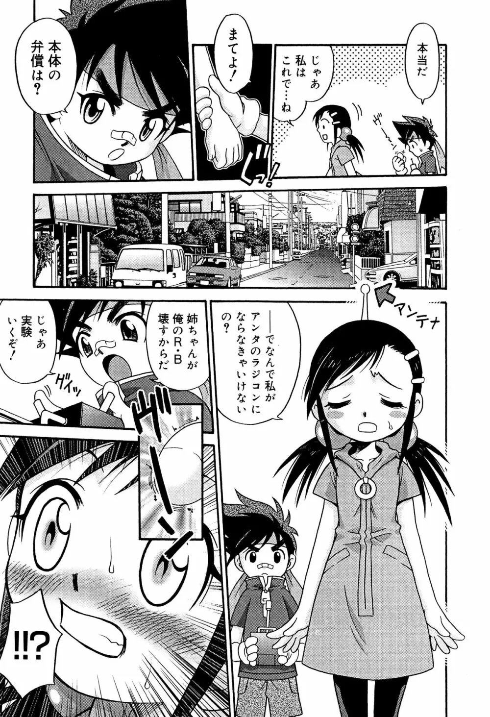 ひめわらべ Page.173