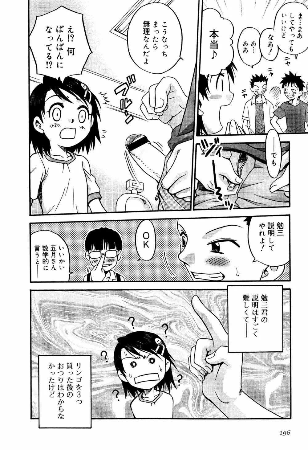 ひめわらべ Page.198
